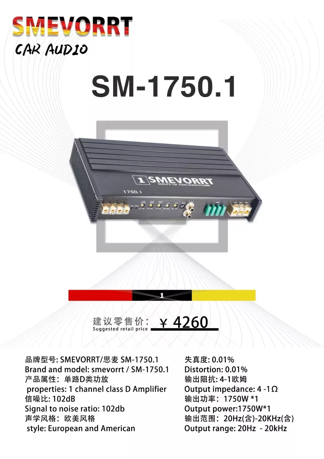 SMEVORRT思麦音响SM-1750.1单路低音功率放大器- SMEVORRT-思麦音响